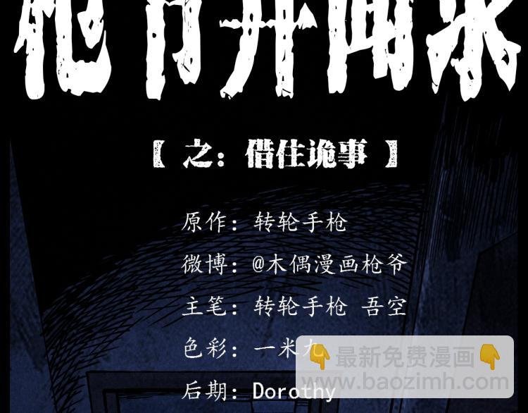 第301话 借住诡事