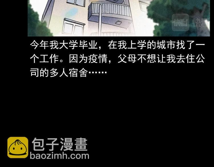 第301话 借住诡事