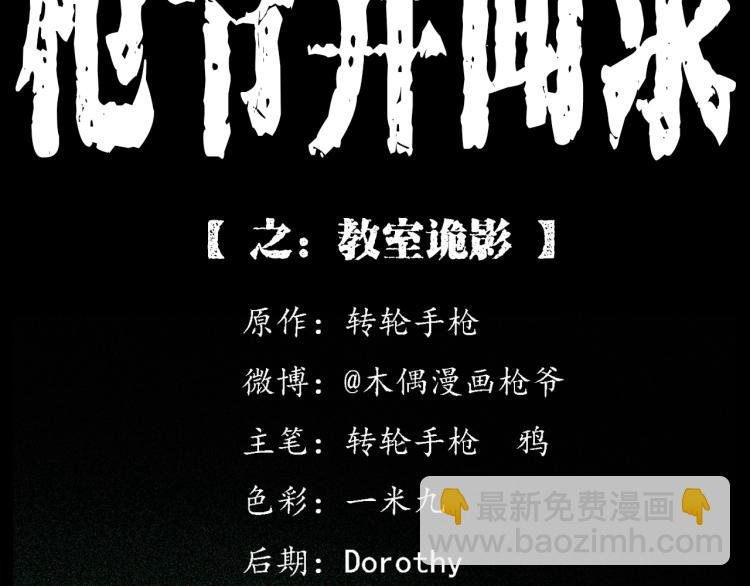 第302话 教室诡影