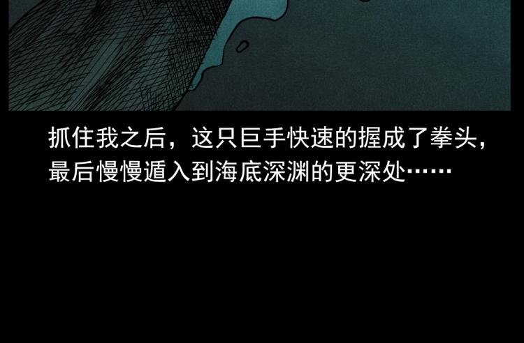 第303话 海底巨手