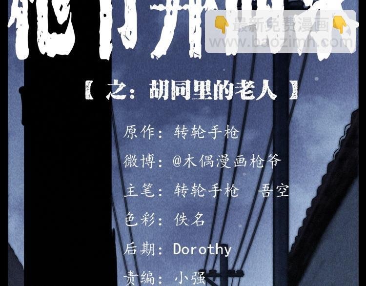 第305话 胡同里的老人