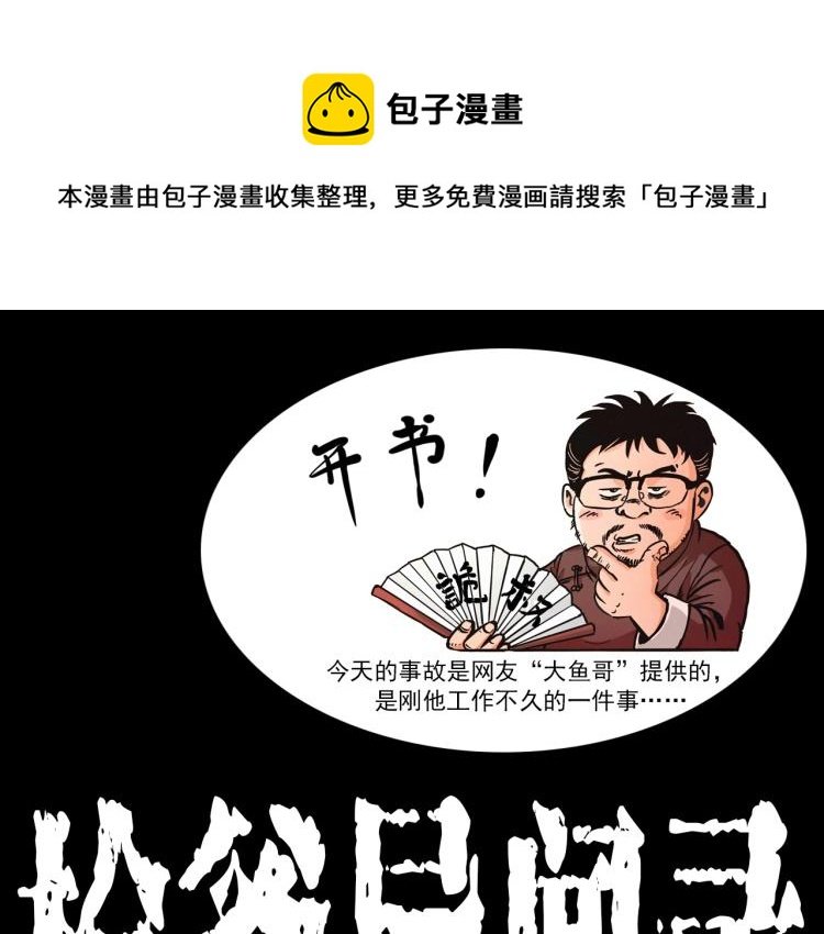 第306话 后背有人
