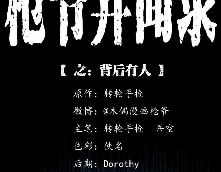 第306话 后背有人
