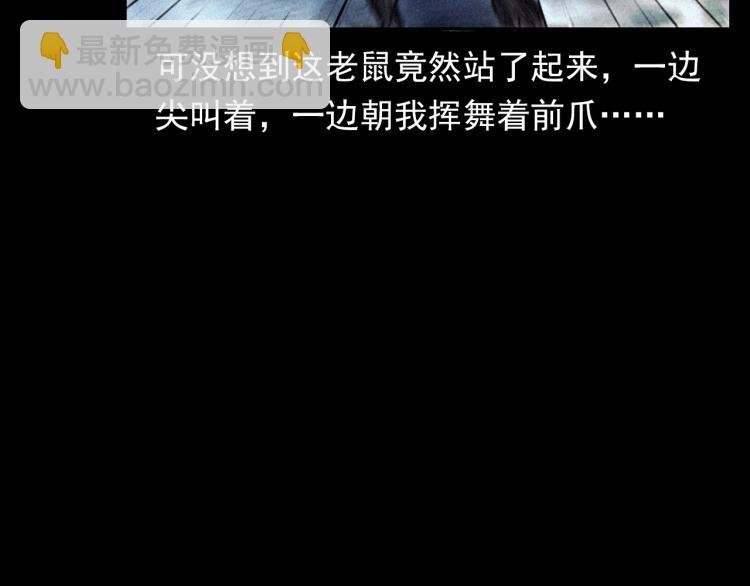 第307话 鼠恩