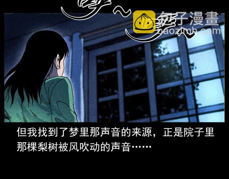 第308话 梨树