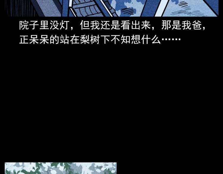 第308话 梨树