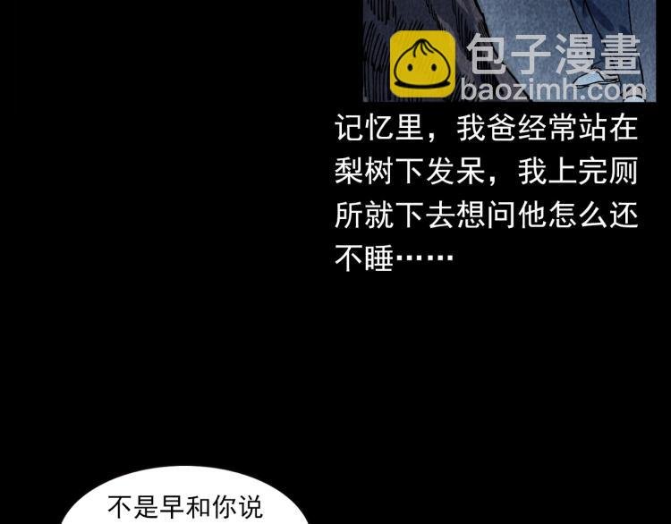 第308话 梨树