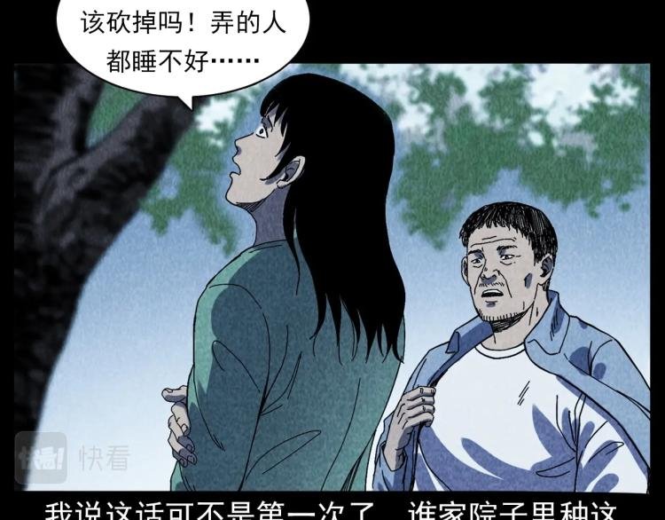 第308话 梨树