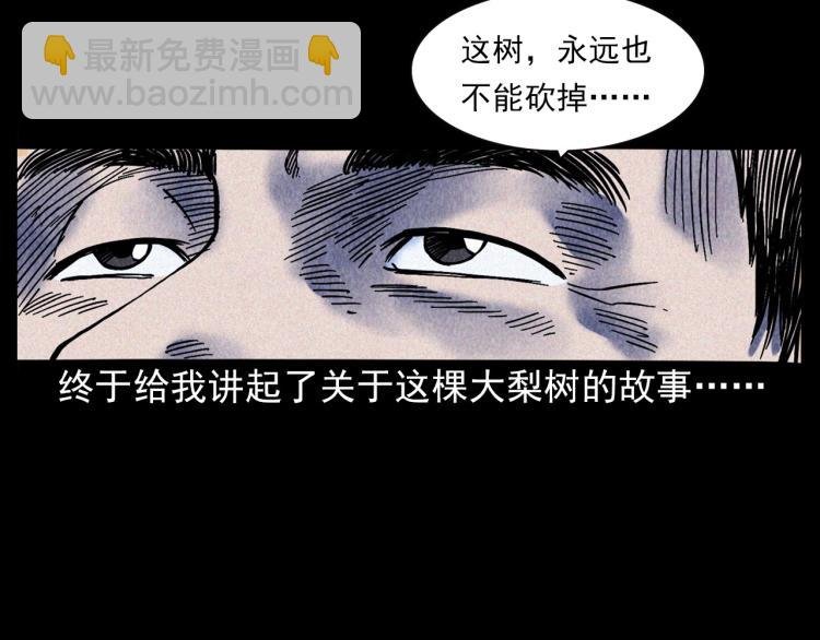第308话 梨树