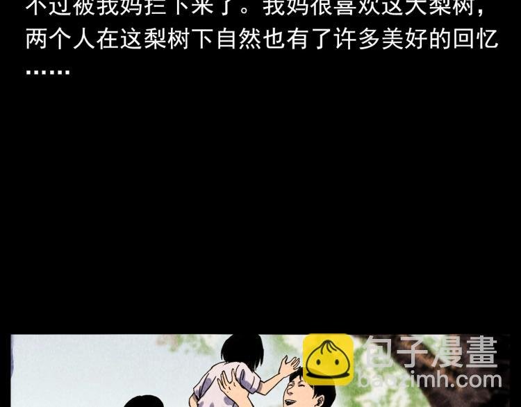第308话 梨树