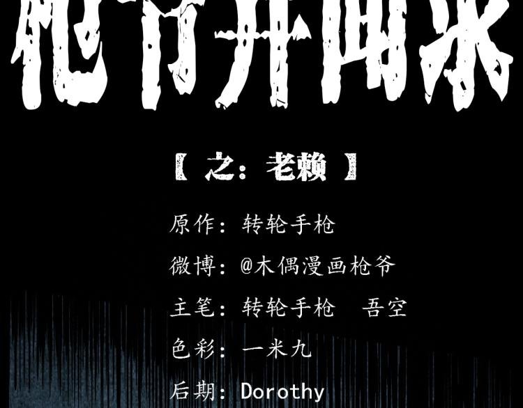 第309话 老赖