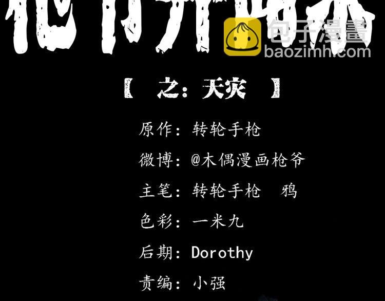 第311话 天灾
