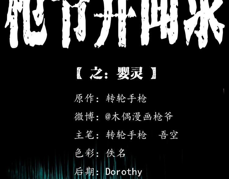 第313话 婴灵