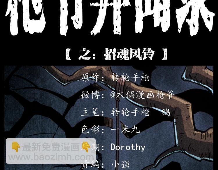 第314话 招魂风铃