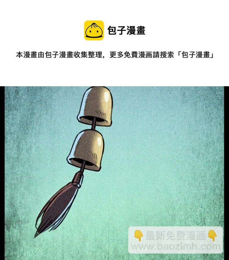 第314话 招魂风铃