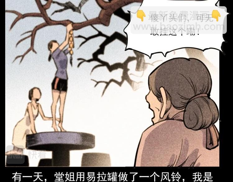 第314话 招魂风铃