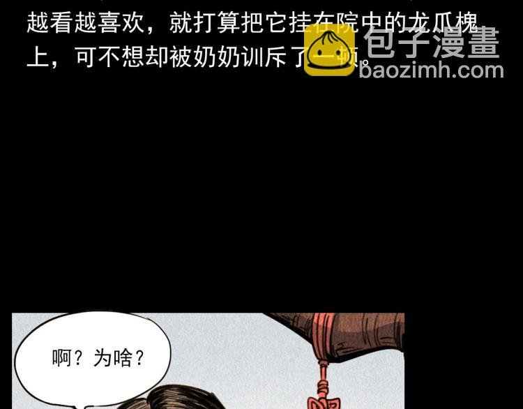 第314话 招魂风铃