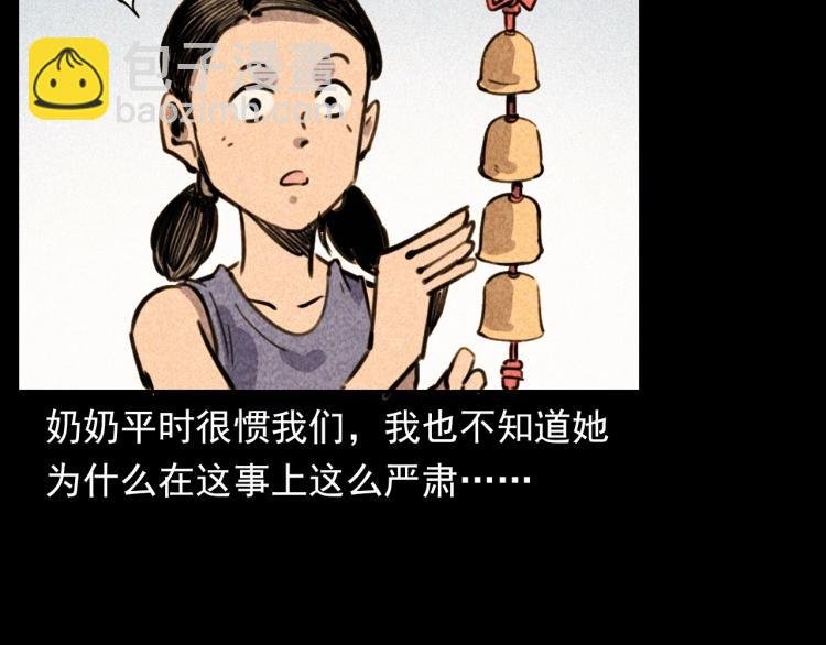 第314话 招魂风铃