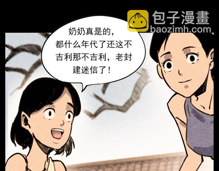 第314话 招魂风铃