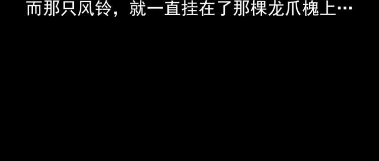 第314话 招魂风铃