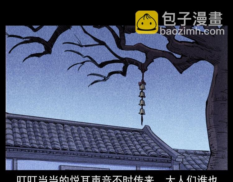 第314话 招魂风铃