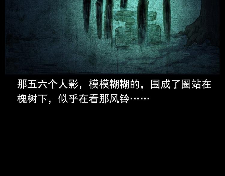 第314话 招魂风铃