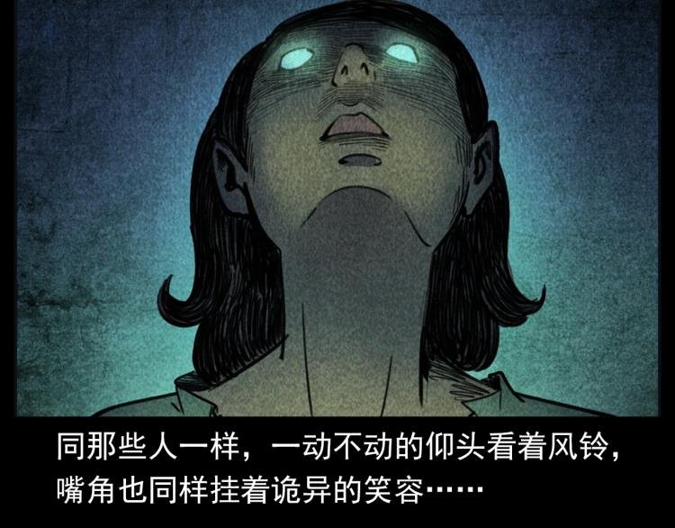 第314话 招魂风铃