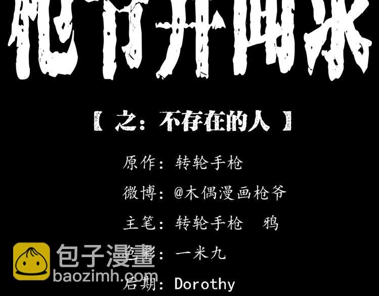 第315话 不存在的人