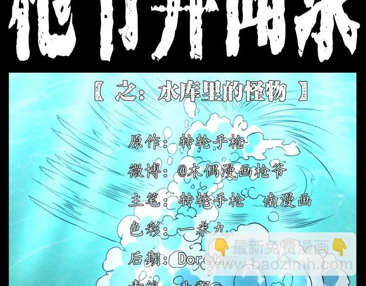 第318话 水里的怪物