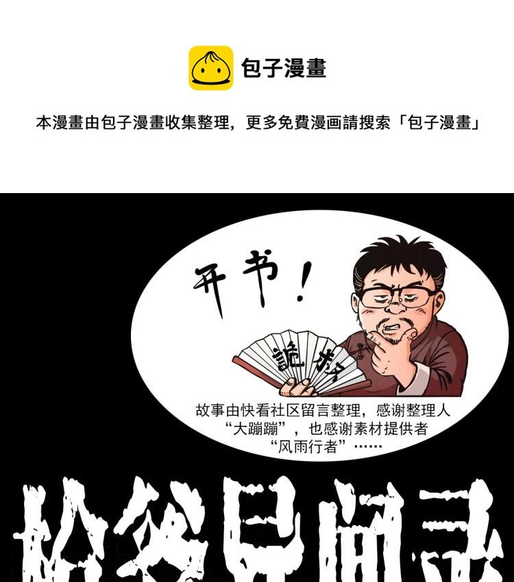 第319话 球场怨魂