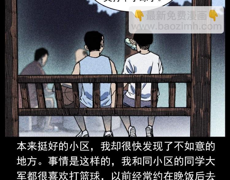 第319话 球场怨魂