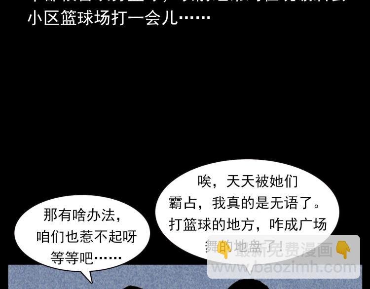 第319话 球场怨魂