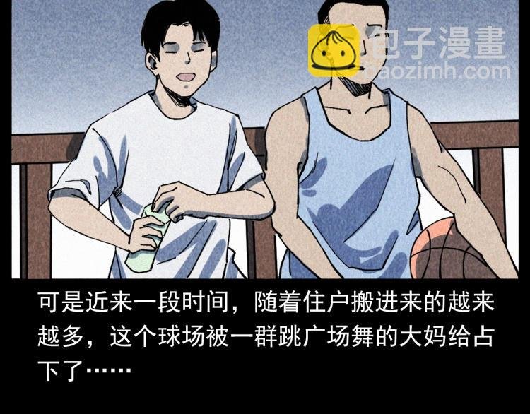 第319话 球场怨魂