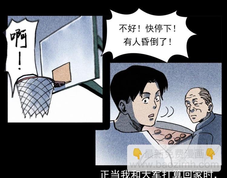 第319话 球场怨魂