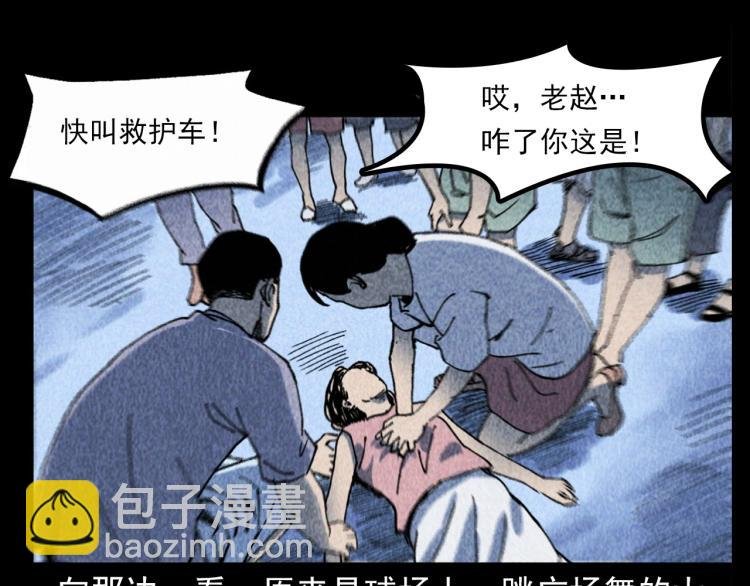 第319话 球场怨魂