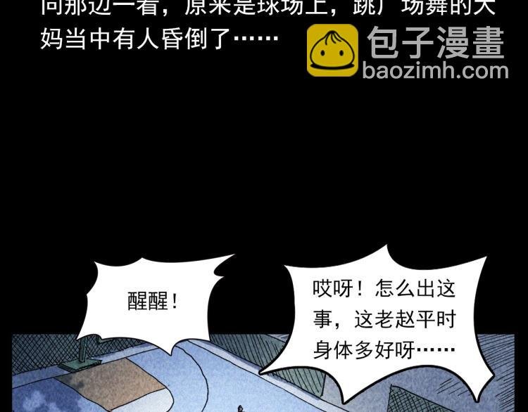第319话 球场怨魂