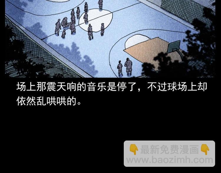 第319话 球场怨魂