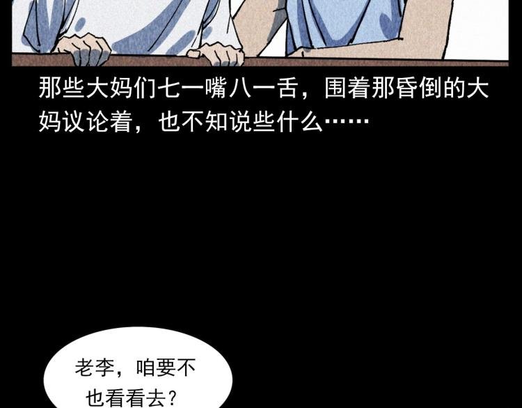 第319话 球场怨魂