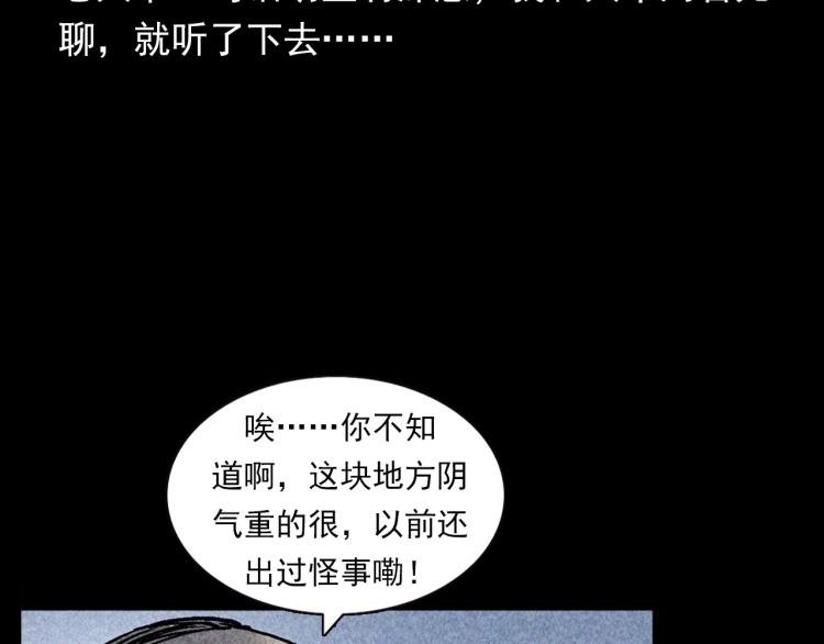 第319话 球场怨魂