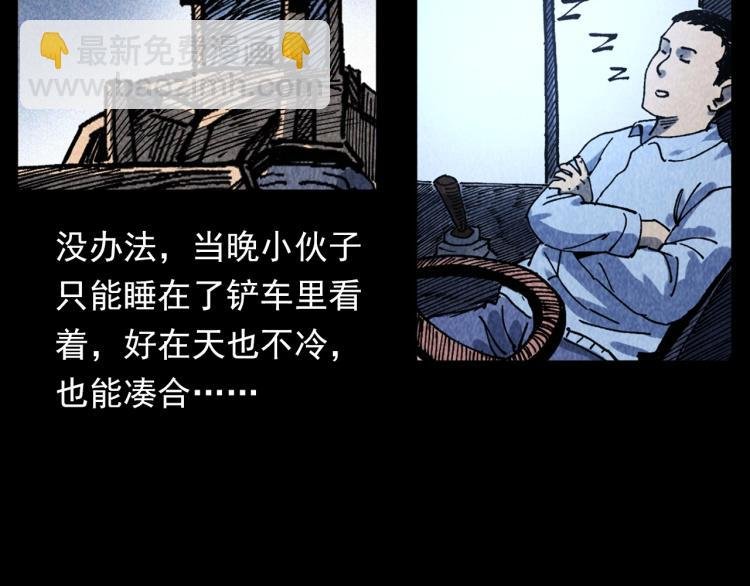 第319话 球场怨魂