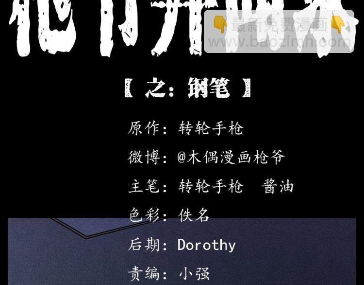 第320话 钢笔