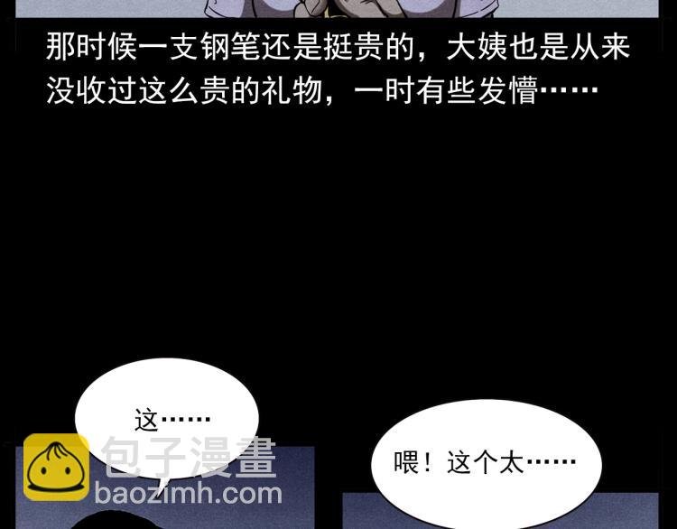 第320话 钢笔