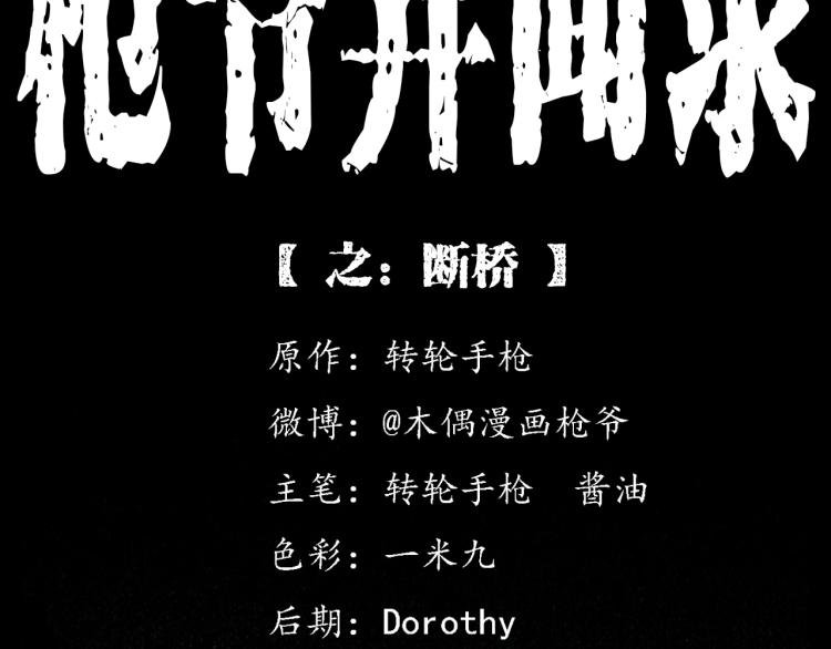 第321话 断桥