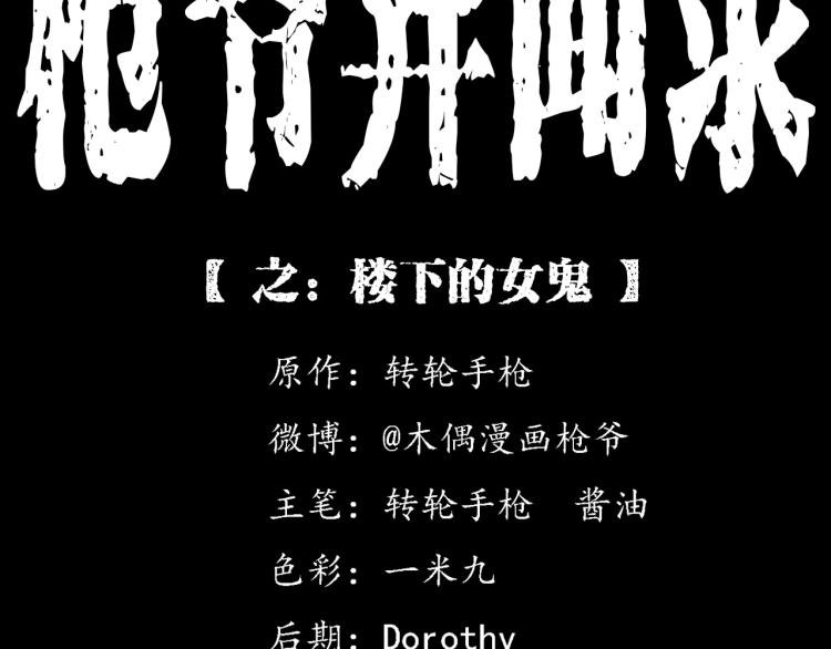第322话 楼下的女鬼