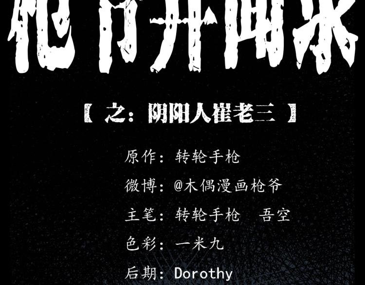 第325话 阴阳人崔老三