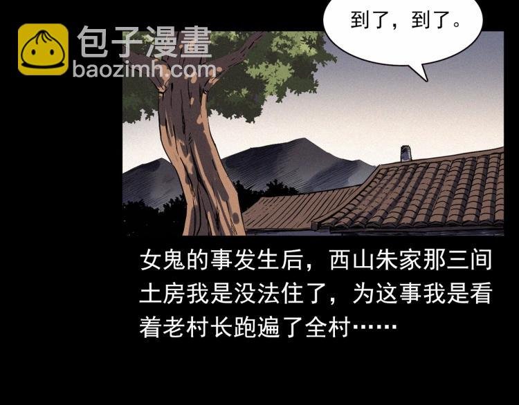 第325话 阴阳人崔老三