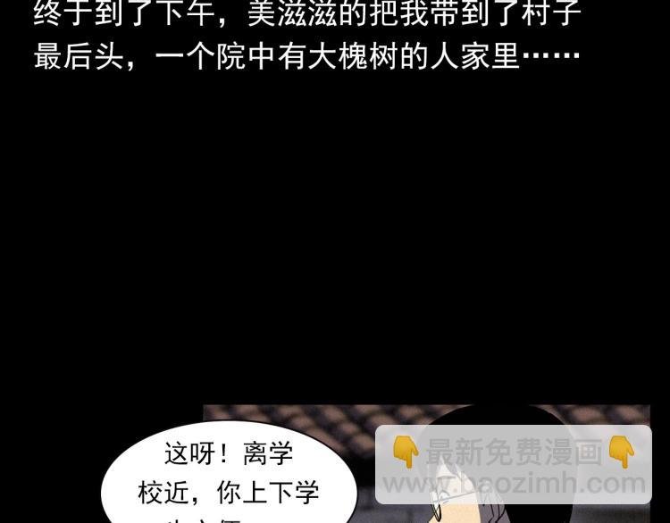 第325话 阴阳人崔老三