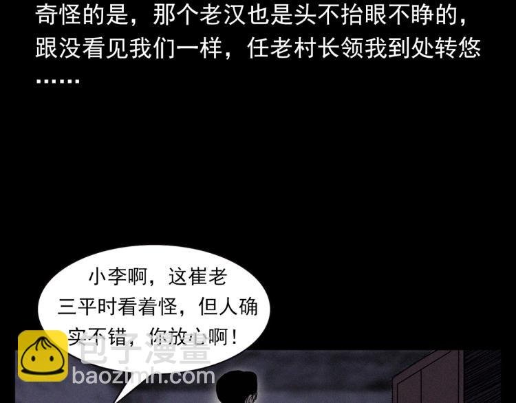 第325话 阴阳人崔老三