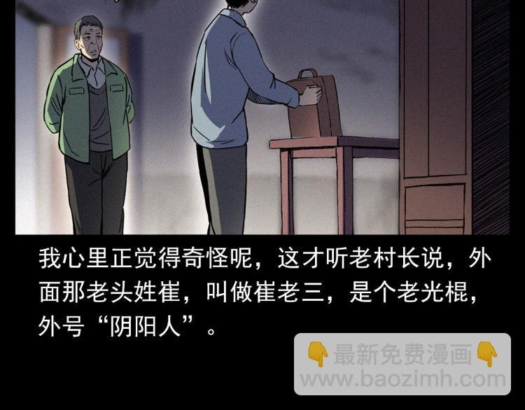 第325话 阴阳人崔老三