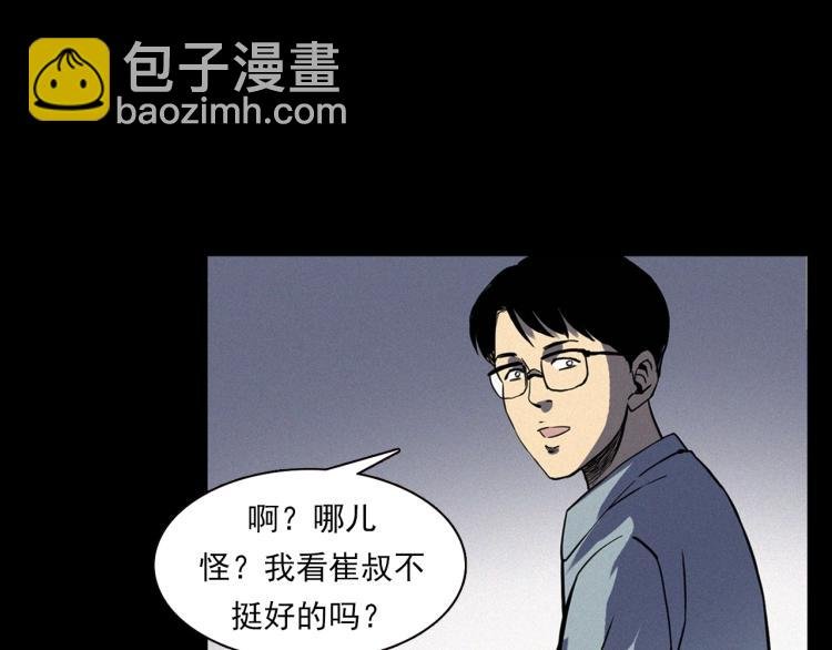第325话 阴阳人崔老三